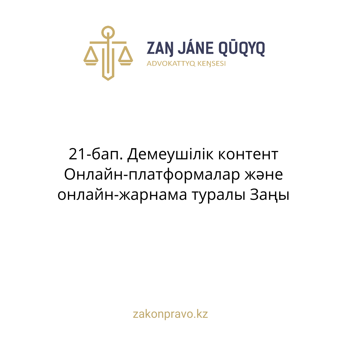 АMANAT партиясы және Заң және Құқық адвокаттық кеңсесінің серіктестігі аясында елге тегін заң көмегі көрсетілді